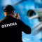 Новый ГОСТ Р 71932-2025 «Охранная деятельность