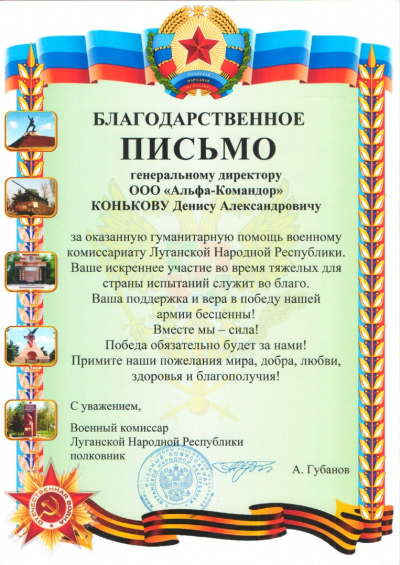 Благодарность-АК